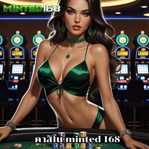 คาสิโน minted 168