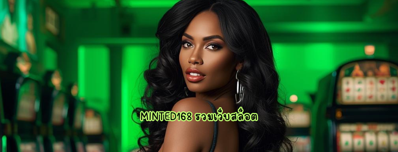 minted168 รวมเว็บสล็อต