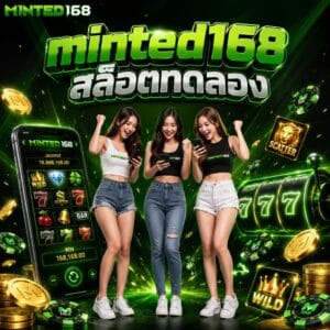 minted168 สล็อตทดลอง